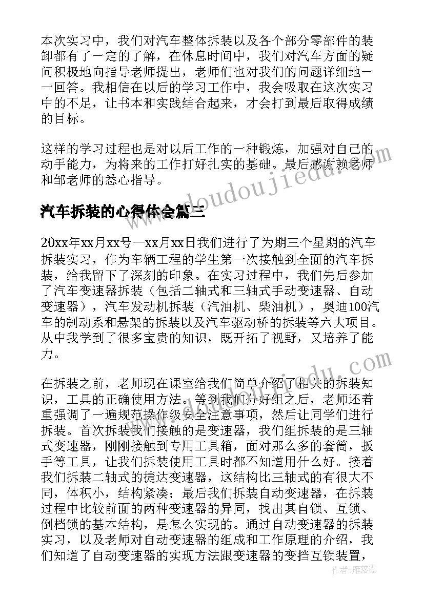 汽车拆装的心得体会(优质5篇)