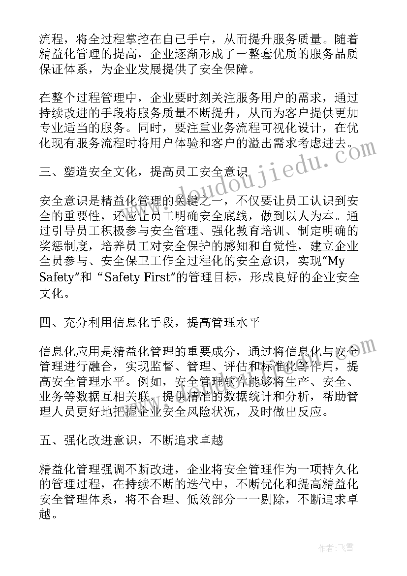 精益管理心得体会内容(大全8篇)