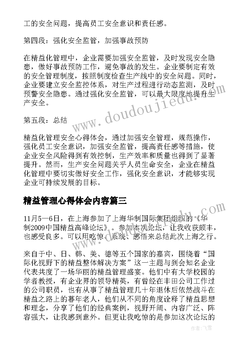 精益管理心得体会内容(大全8篇)