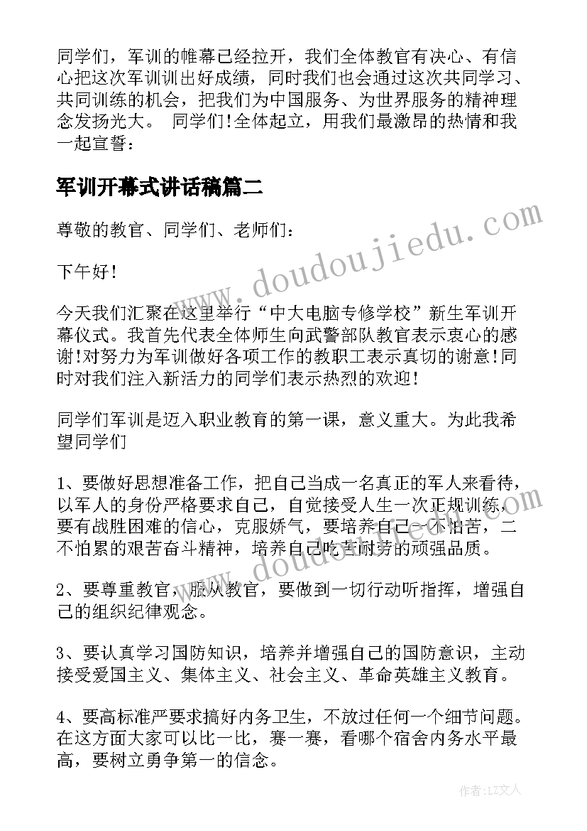 2023年军训开幕式讲话稿(优秀10篇)