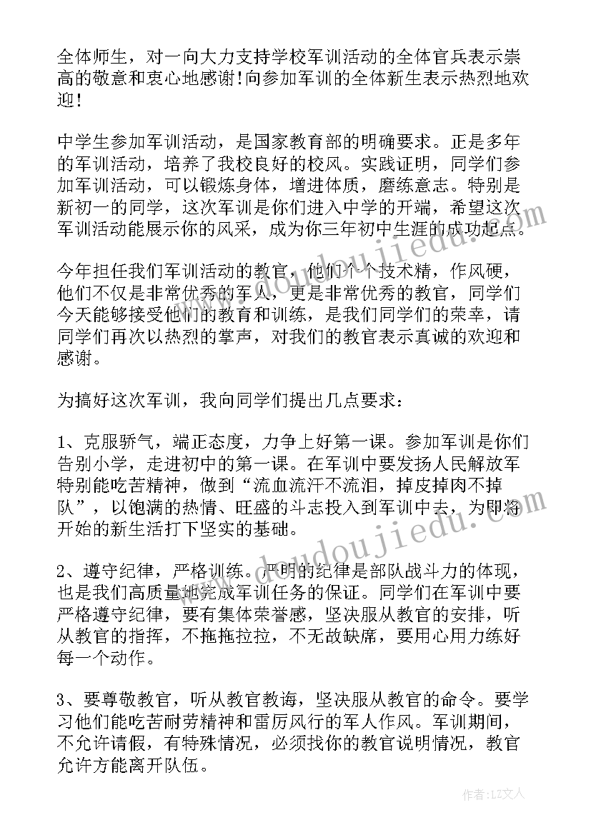 2023年军训开幕式讲话稿(优秀10篇)