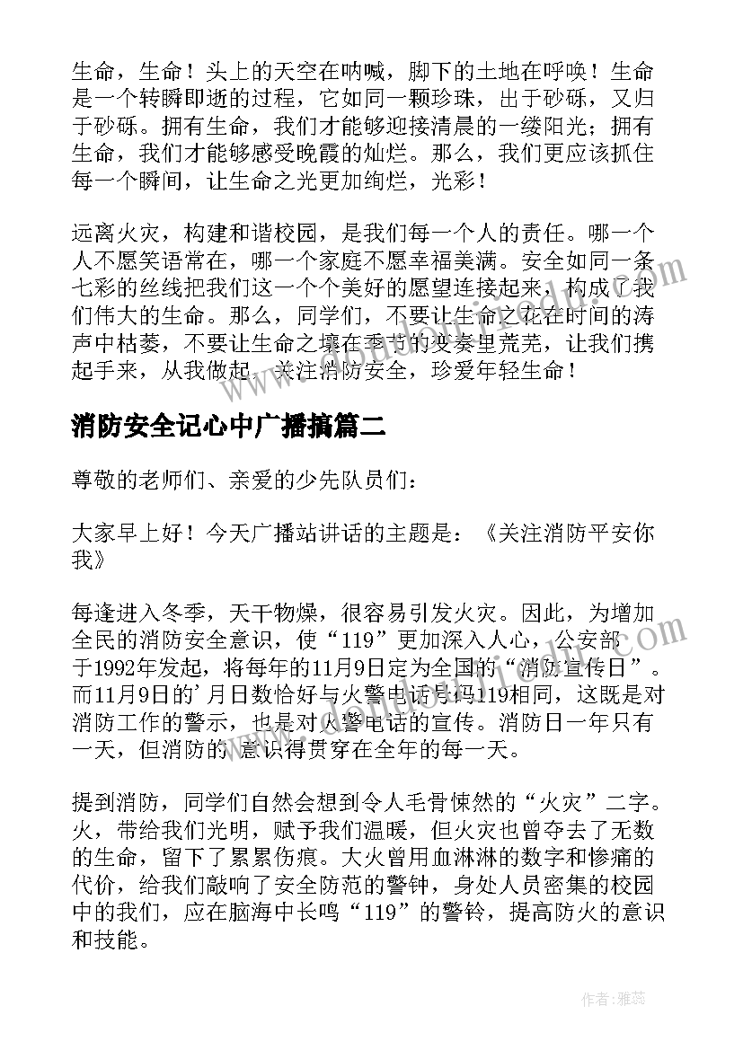 消防安全记心中广播搞 消防安全在心中的广播稿(优秀5篇)