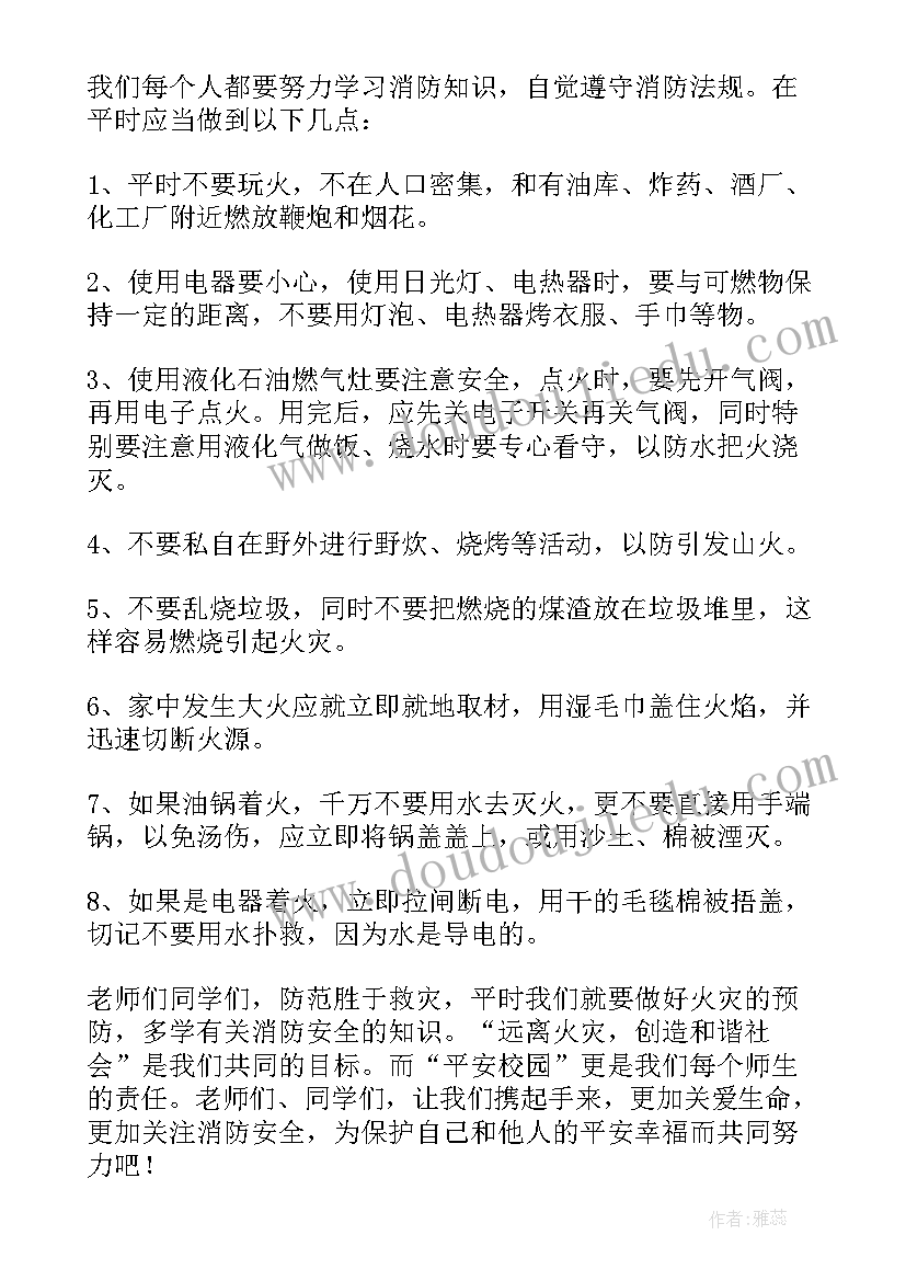 消防安全记心中广播搞 消防安全在心中的广播稿(优秀5篇)