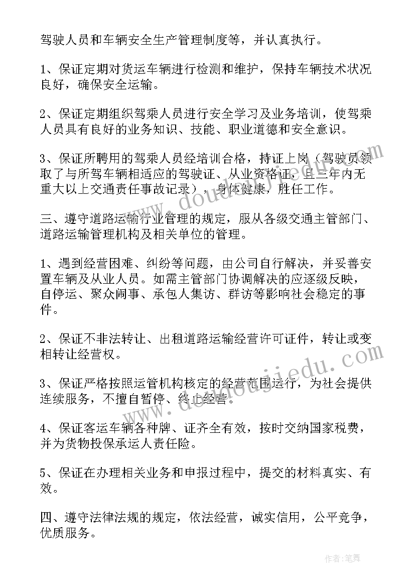 2023年货物运输承诺书样本 货物运输的承诺书(大全5篇)