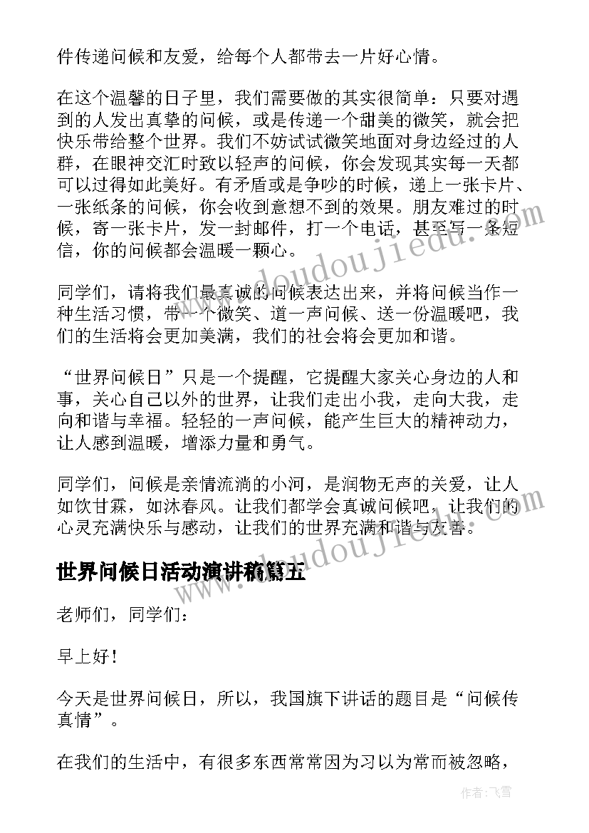 最新世界问候日活动演讲稿(优质5篇)