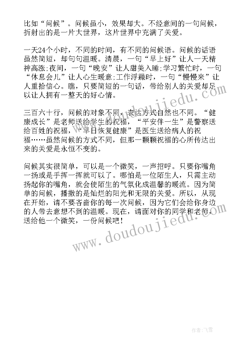 最新世界问候日活动演讲稿(优质5篇)