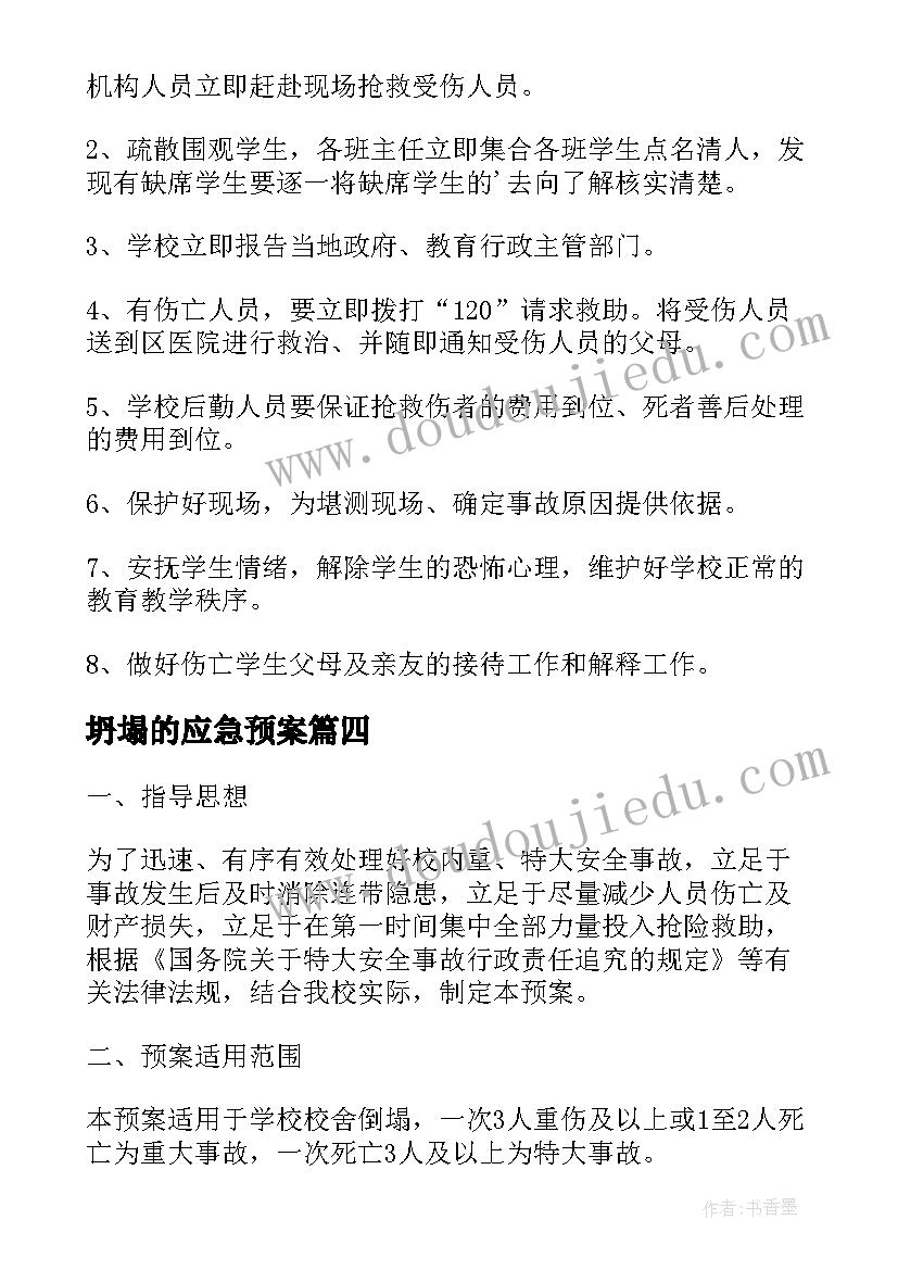 最新坍塌的应急预案 建筑物倒塌应急预案(优秀6篇)