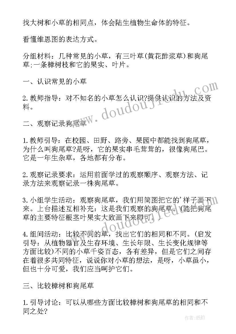 2023年小学一年级科学教案(模板6篇)