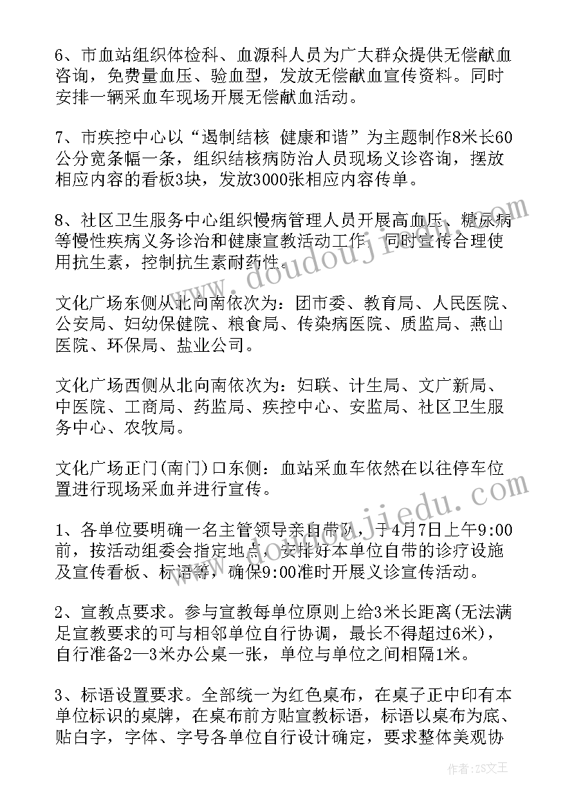 最新世界卫生宣传日活动计划(大全5篇)