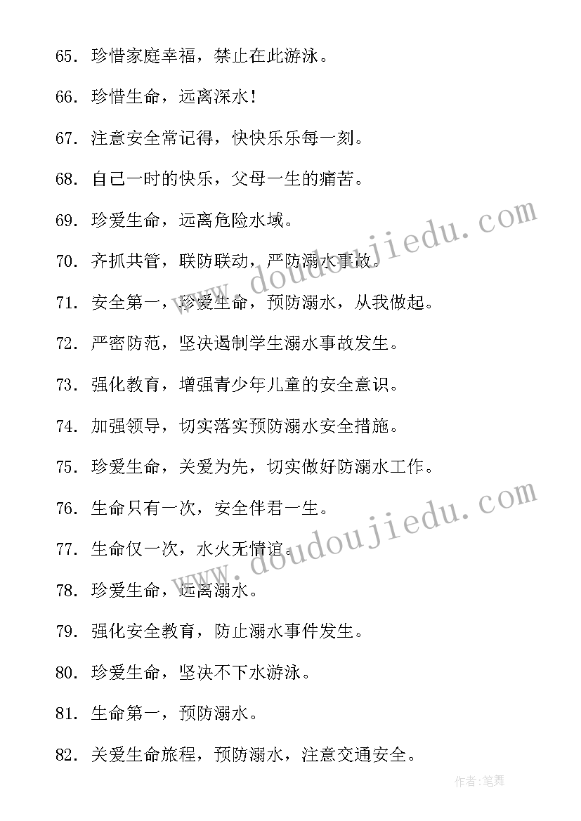 最新暑假防溺水警示标语(大全5篇)