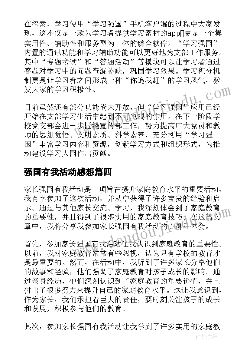 强国有我活动感想(优秀5篇)