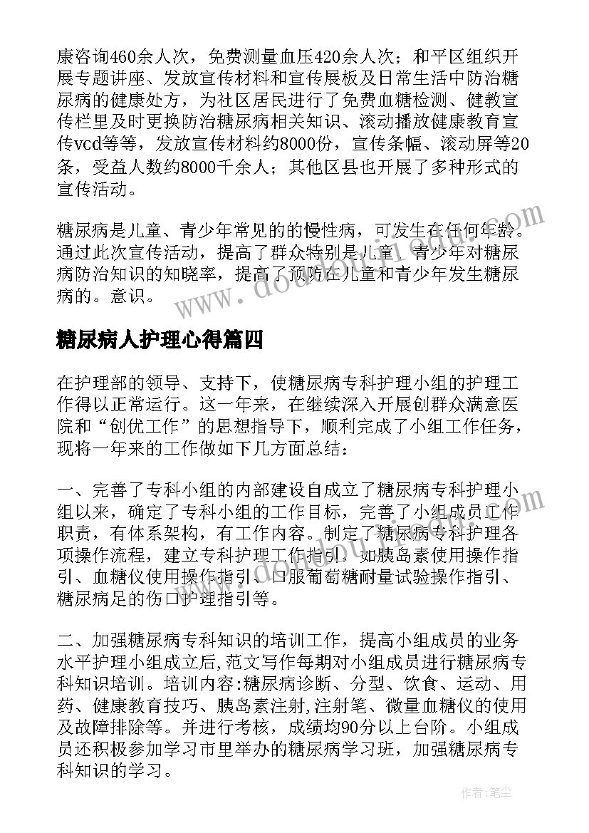 2023年糖尿病人护理心得(大全5篇)