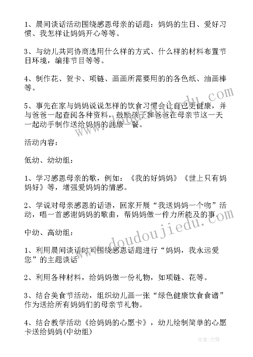 2023年母亲节方案活动(通用5篇)