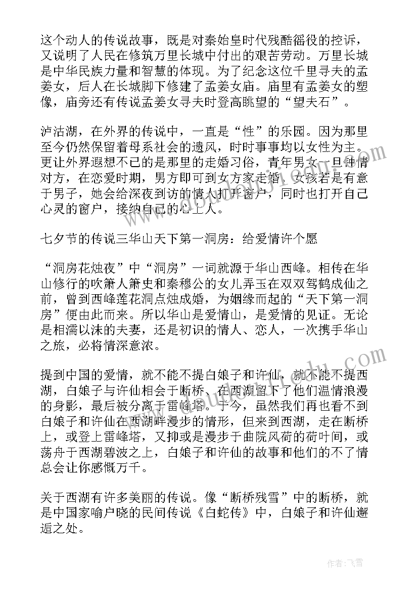 2023年七夕的故事读后感(通用6篇)