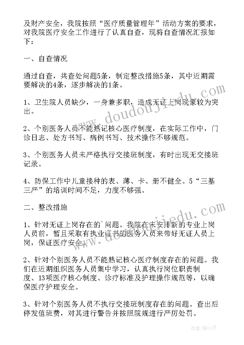 最新卫生院医生自查报告(模板5篇)