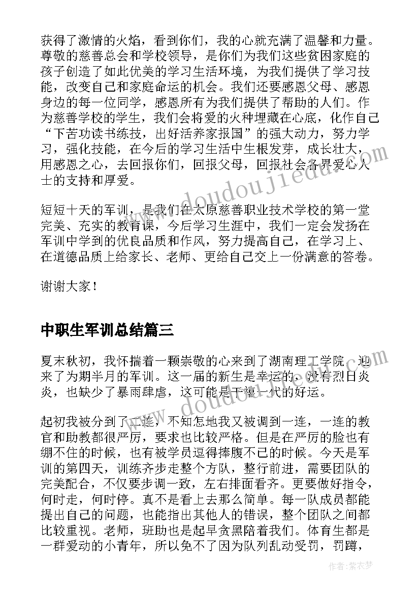 中职生军训总结(优质5篇)