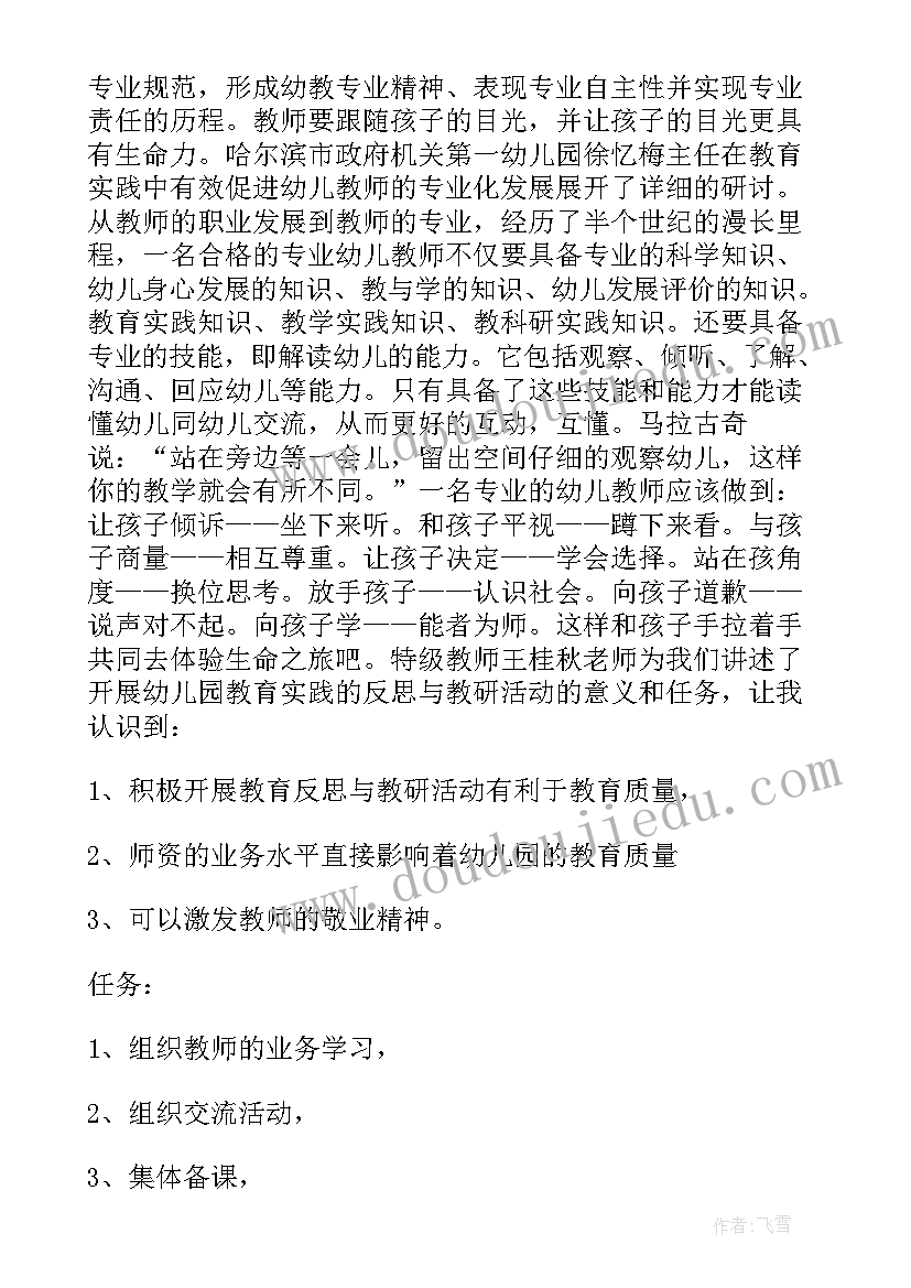 幼儿园教师国培个人总结(优秀5篇)