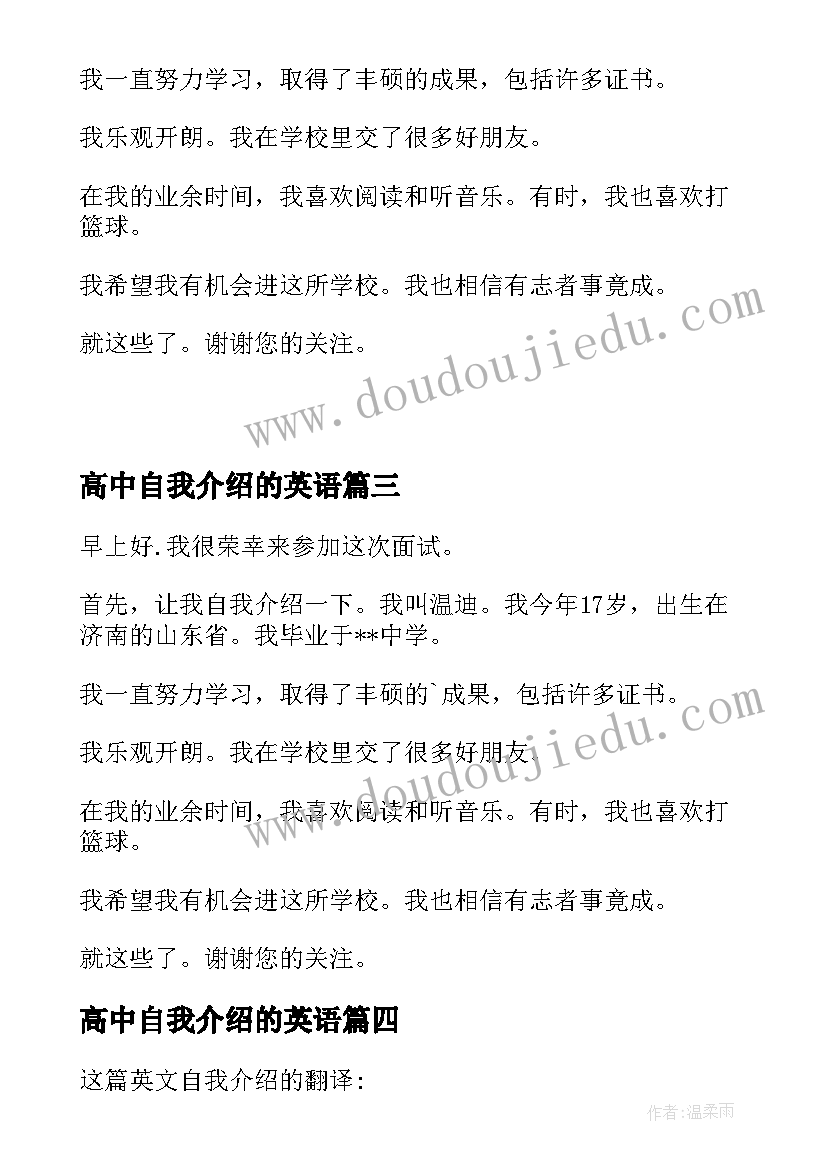 最新高中自我介绍的英语 高中英语老师自我介绍(优秀5篇)