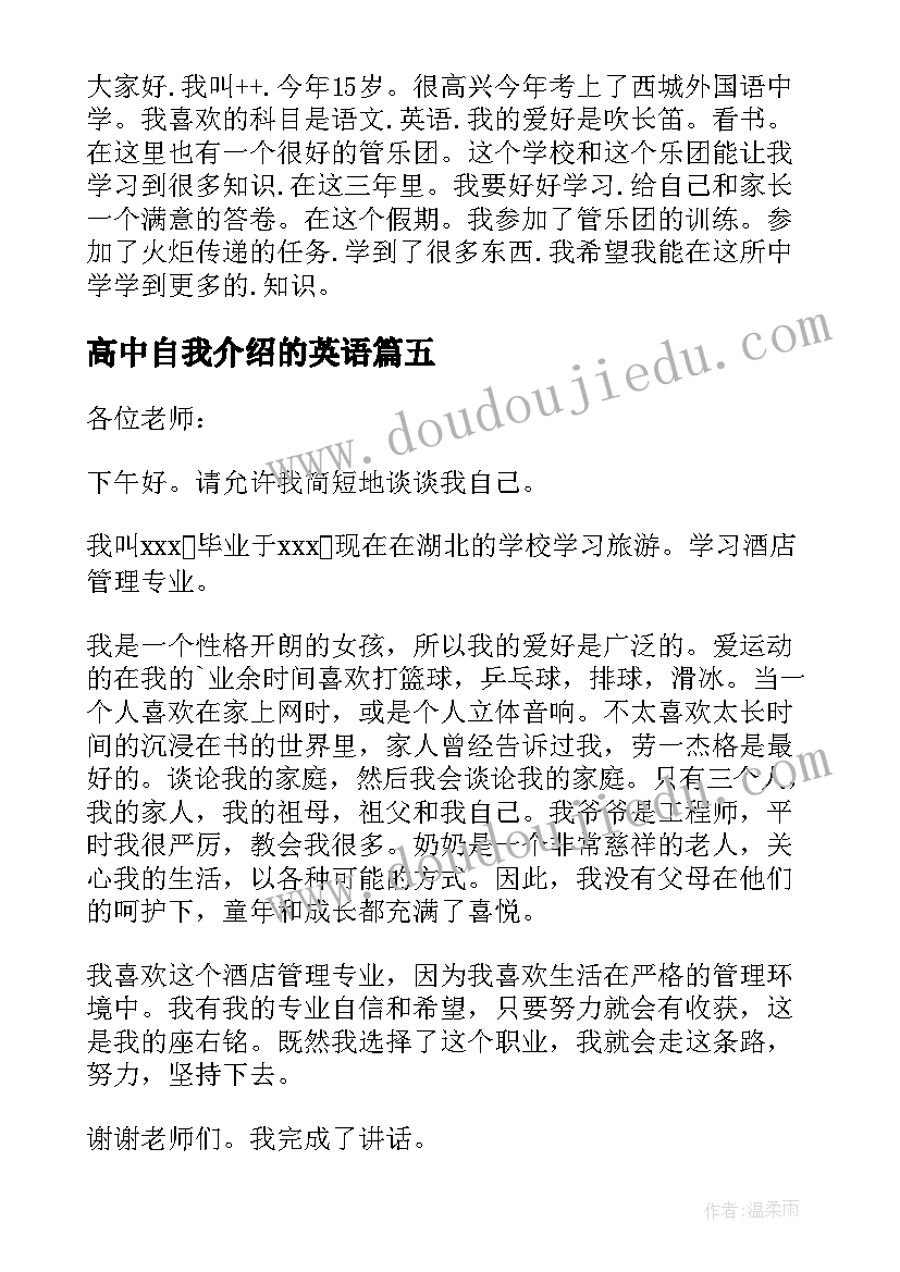 最新高中自我介绍的英语 高中英语老师自我介绍(优秀5篇)