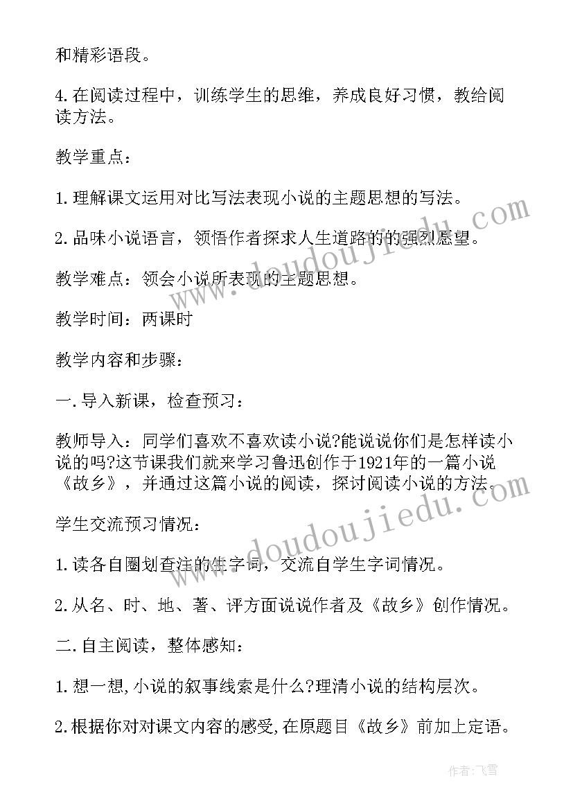 九年级语文新课标要求 苏教版九年级新课标语文教案(通用5篇)