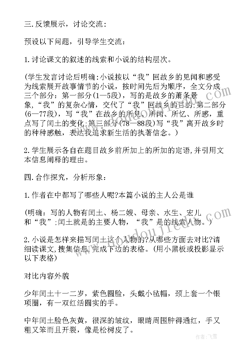 九年级语文新课标要求 苏教版九年级新课标语文教案(通用5篇)