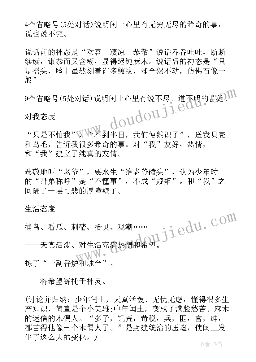 九年级语文新课标要求 苏教版九年级新课标语文教案(通用5篇)