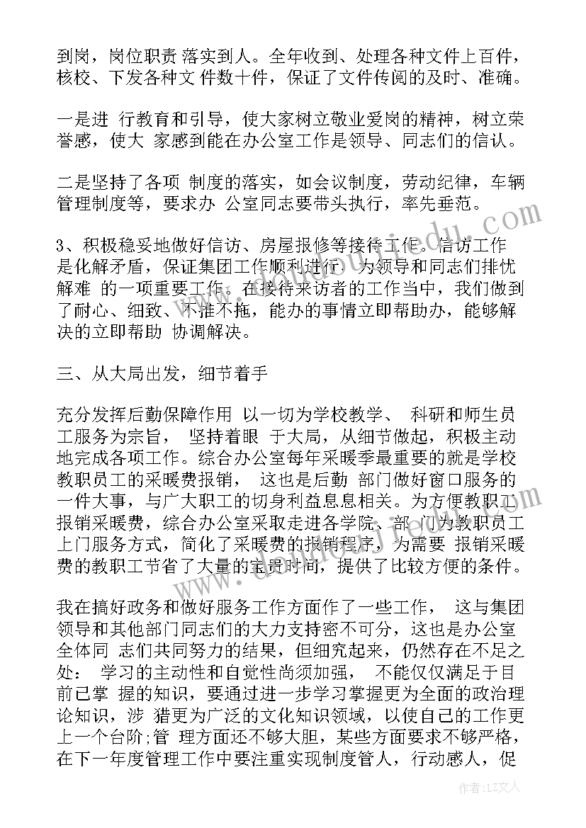 学校后勤主任述职述廉报告 学校后勤主任个人述职报告(优质5篇)