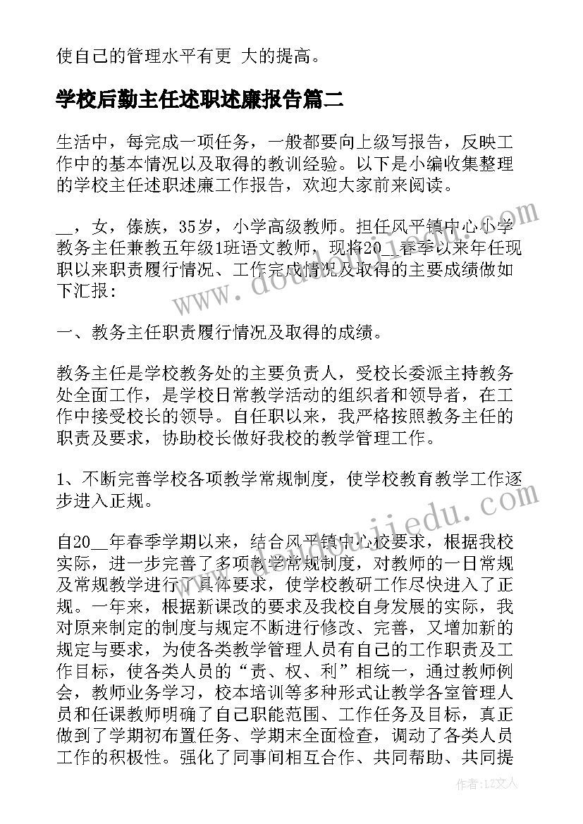 学校后勤主任述职述廉报告 学校后勤主任个人述职报告(优质5篇)