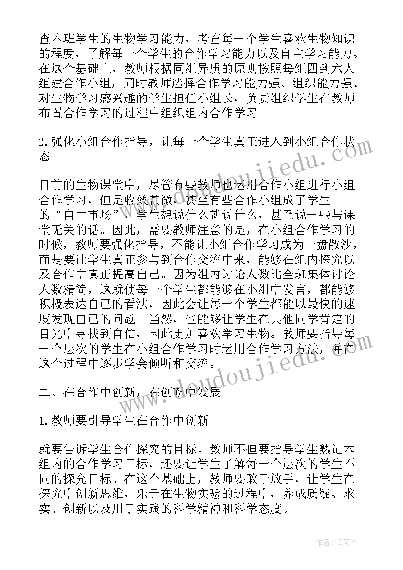 综合实践种蒜苗教案 生物电子学教学实践的论文(实用9篇)