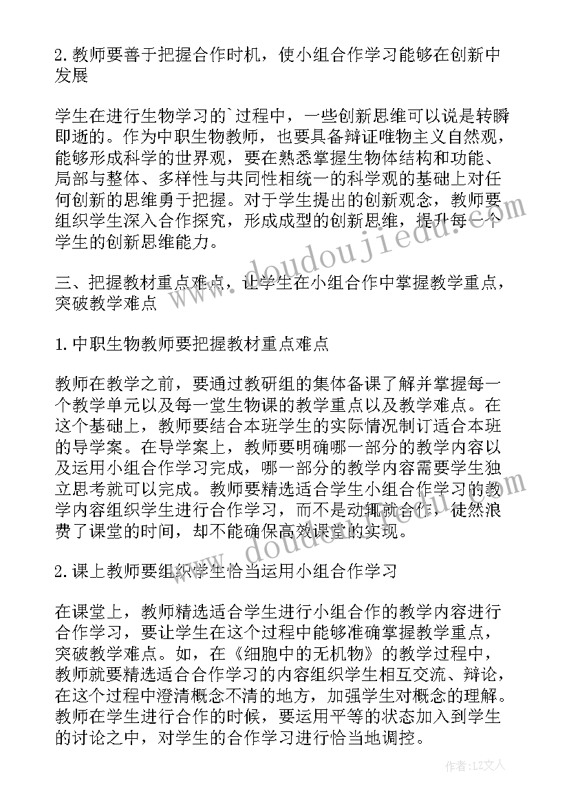 综合实践种蒜苗教案 生物电子学教学实践的论文(实用9篇)