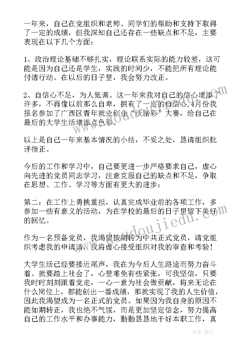 组织部转正申请书 入党转正申请书(实用7篇)