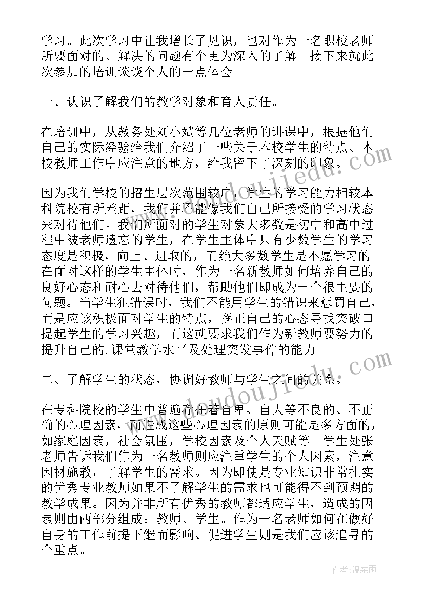 2023年试讲试教心得 新教师岗前培训心得体会总结(通用10篇)