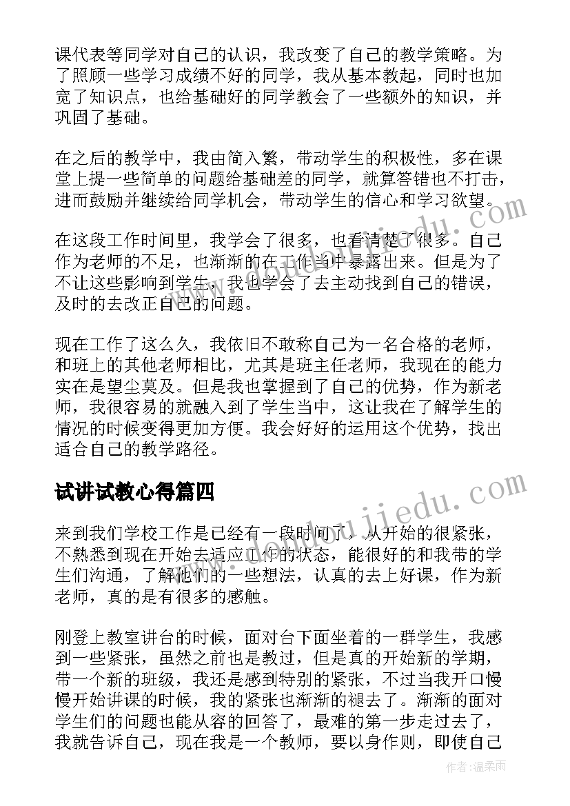 2023年试讲试教心得 新教师岗前培训心得体会总结(通用10篇)