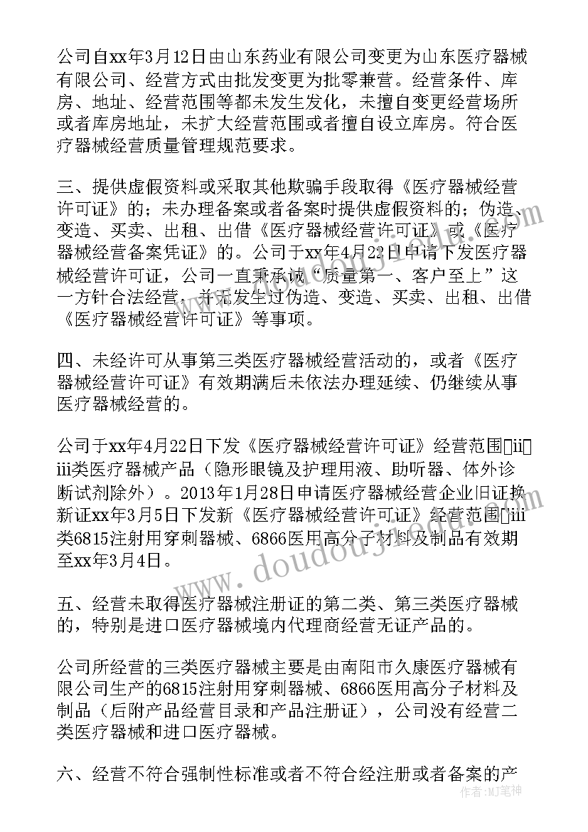 最新医疗废物管理自查自纠报告(汇总10篇)