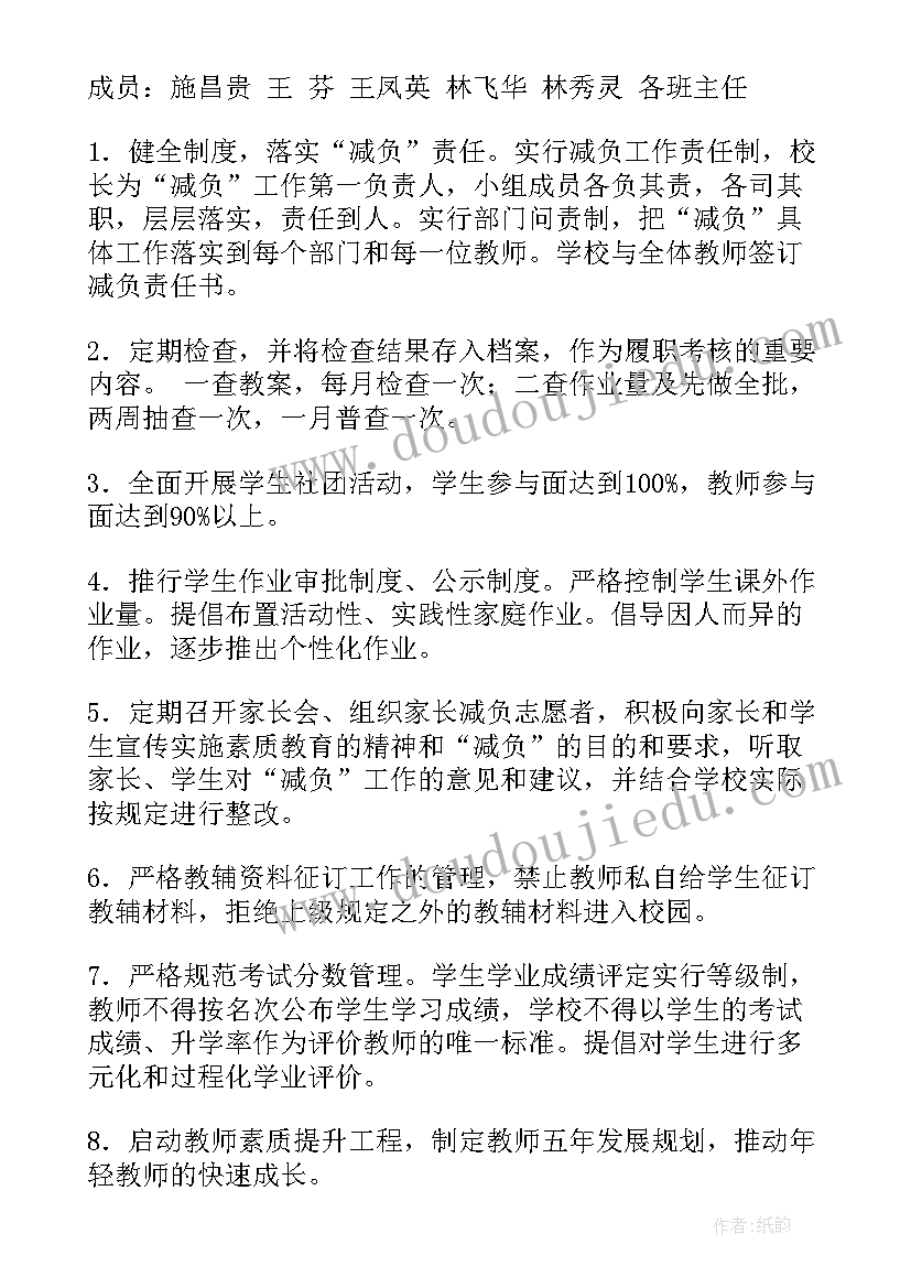 最新学校减负提质工作心得体会总结(通用5篇)