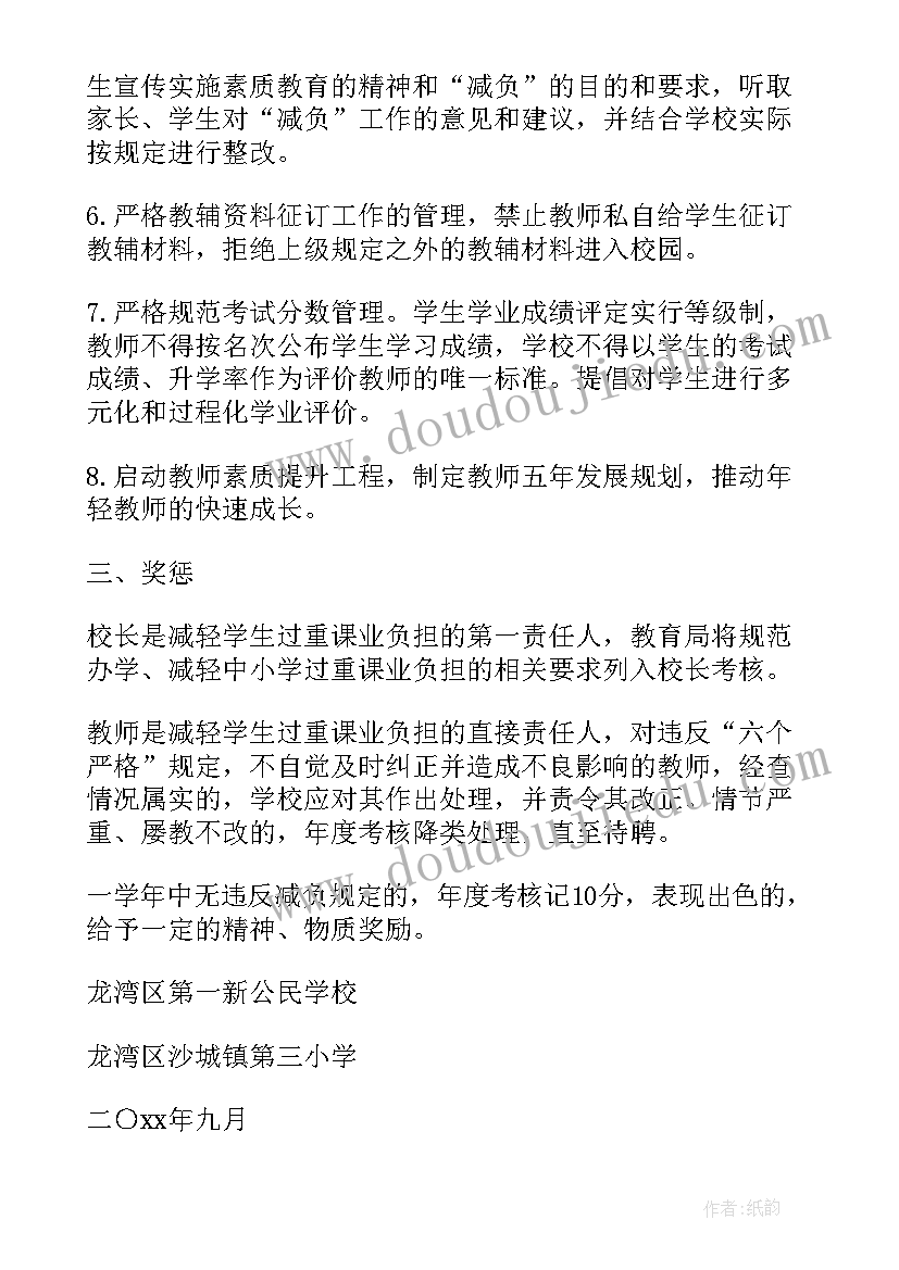 最新学校减负提质工作心得体会总结(通用5篇)