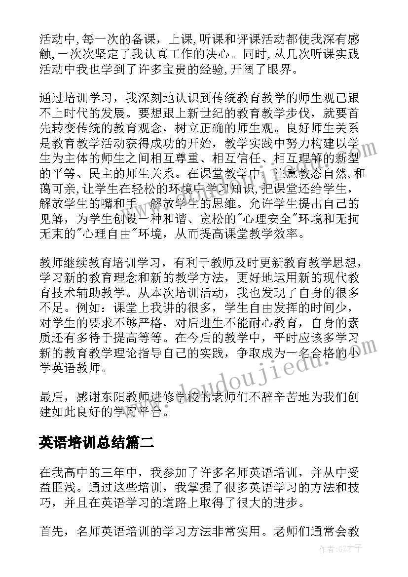 最新英语培训总结(模板7篇)