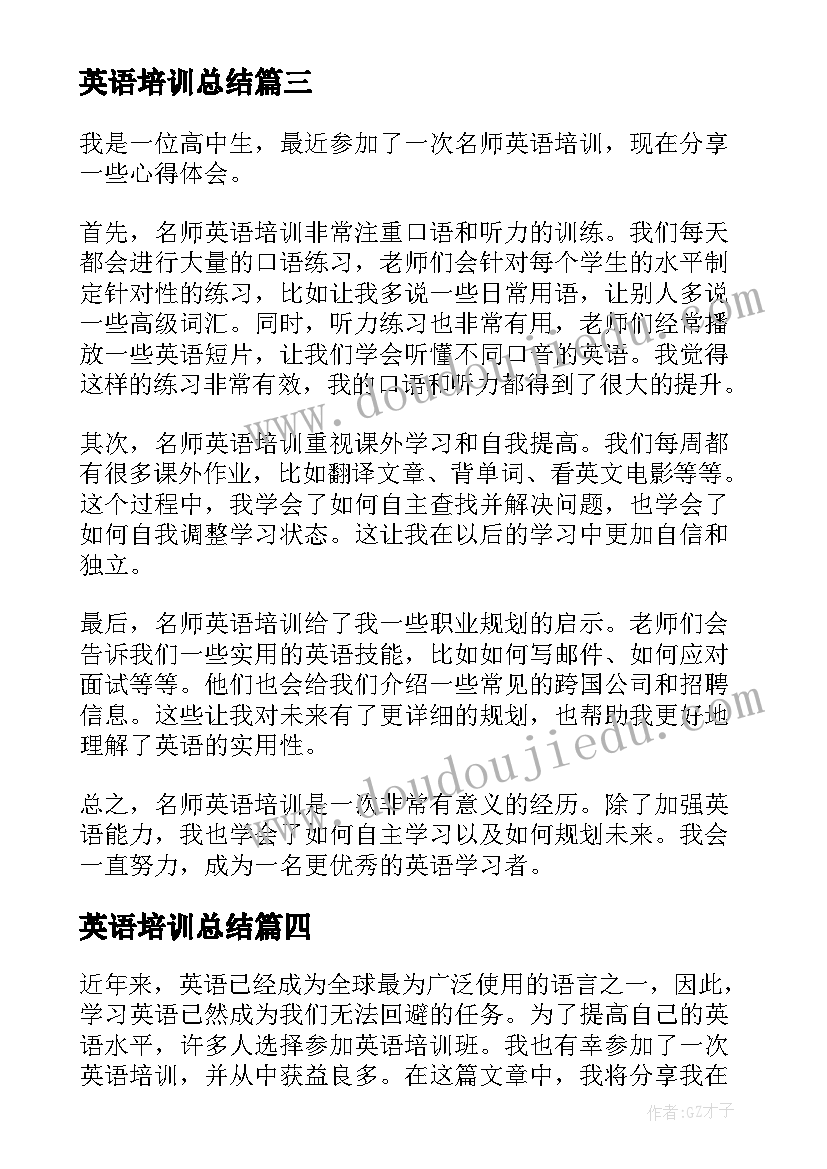 最新英语培训总结(模板7篇)