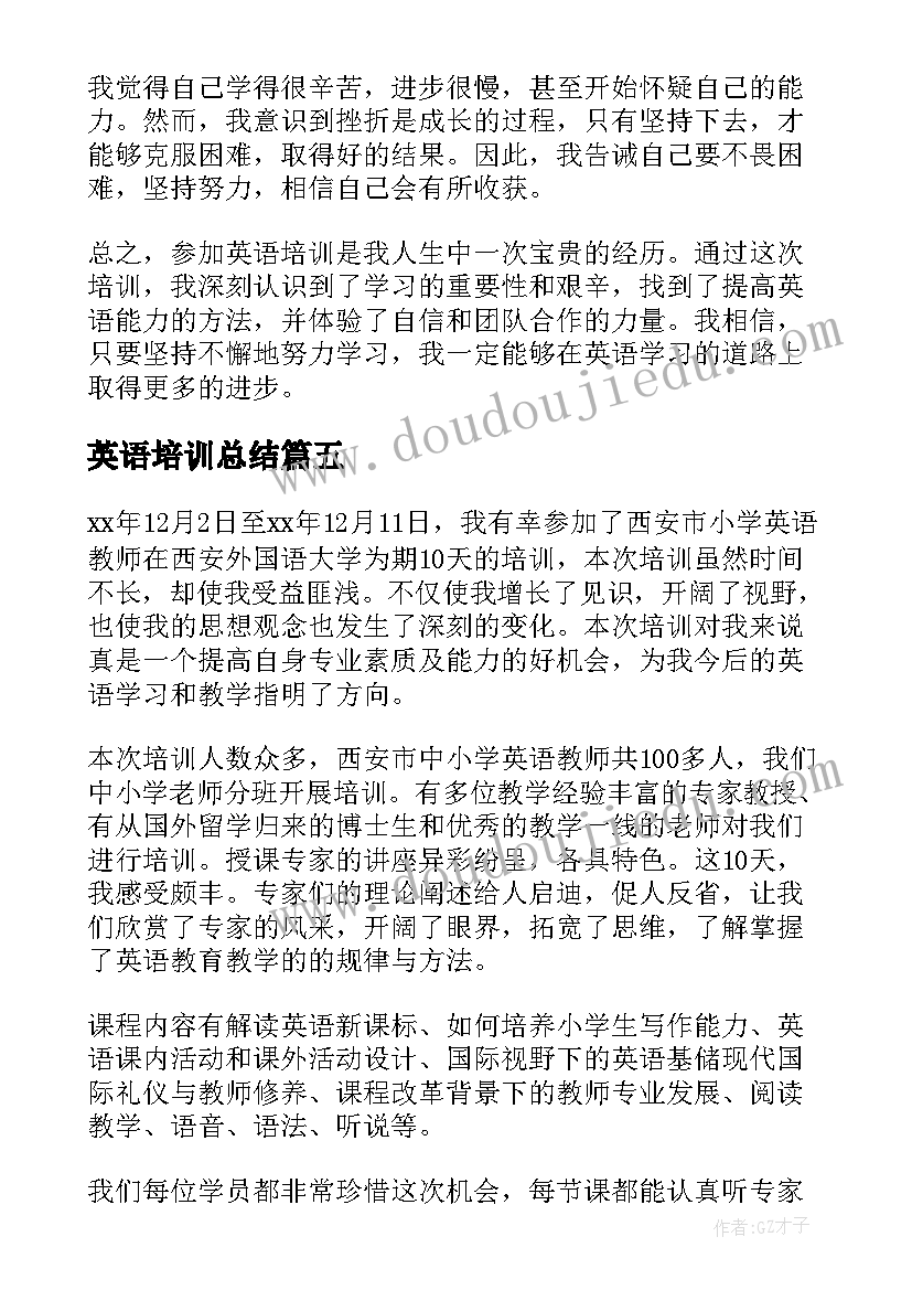 最新英语培训总结(模板7篇)