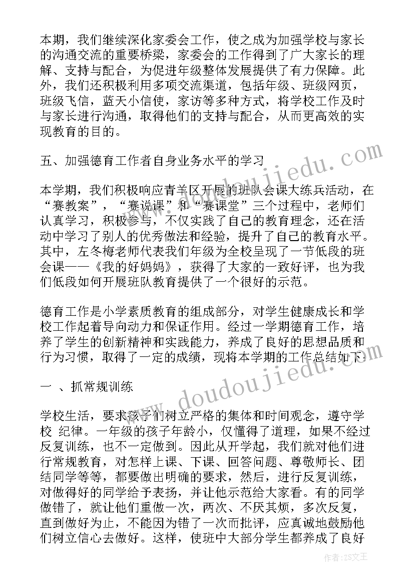 最新小学二年级德育工作总结(优质6篇)