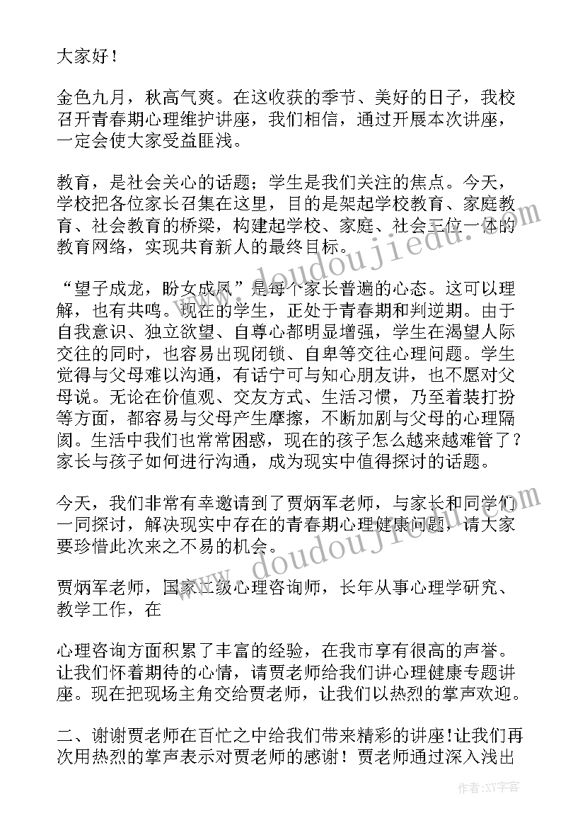 最新讲座宣传语(通用6篇)