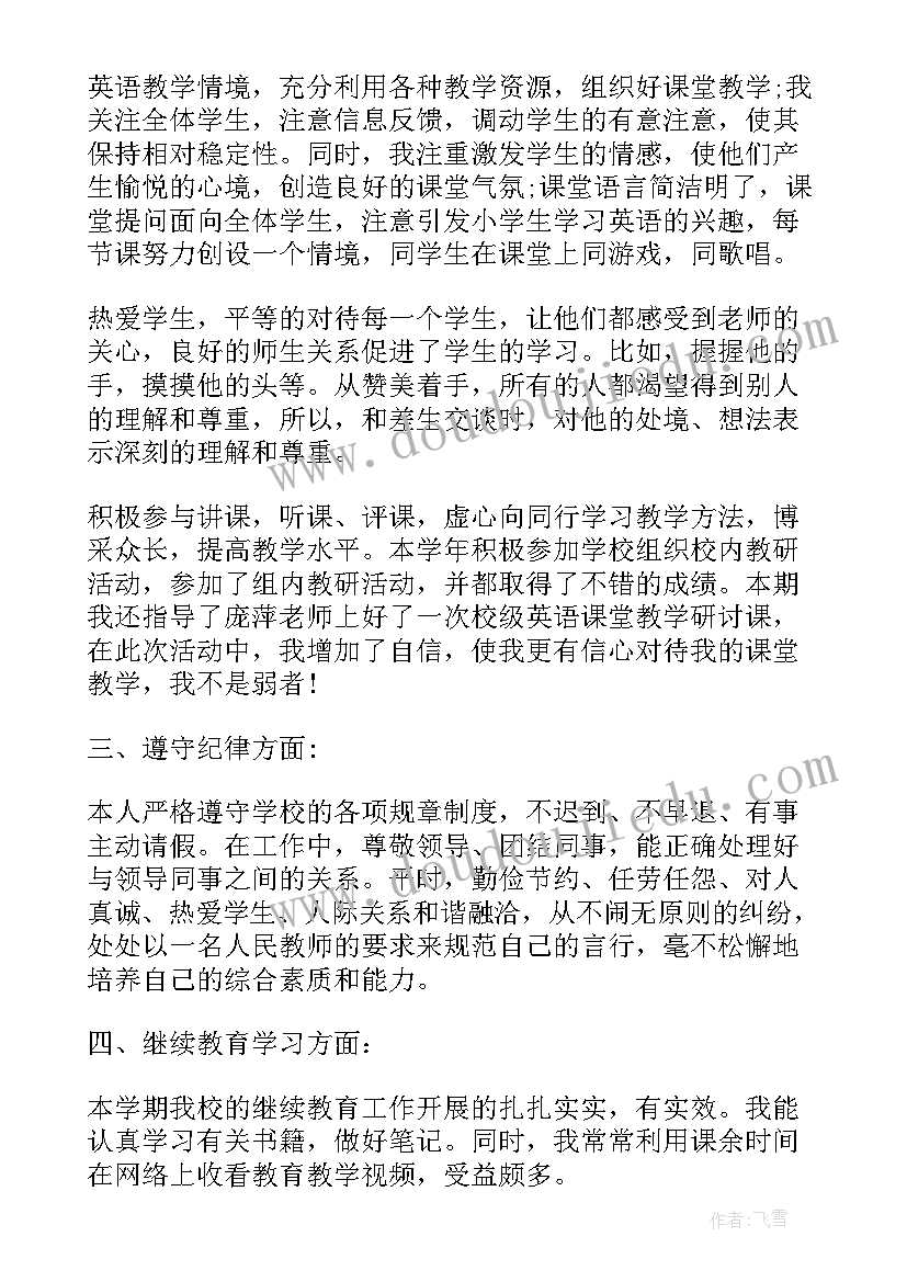 2023年小学英语教师年终述职报告(汇总5篇)