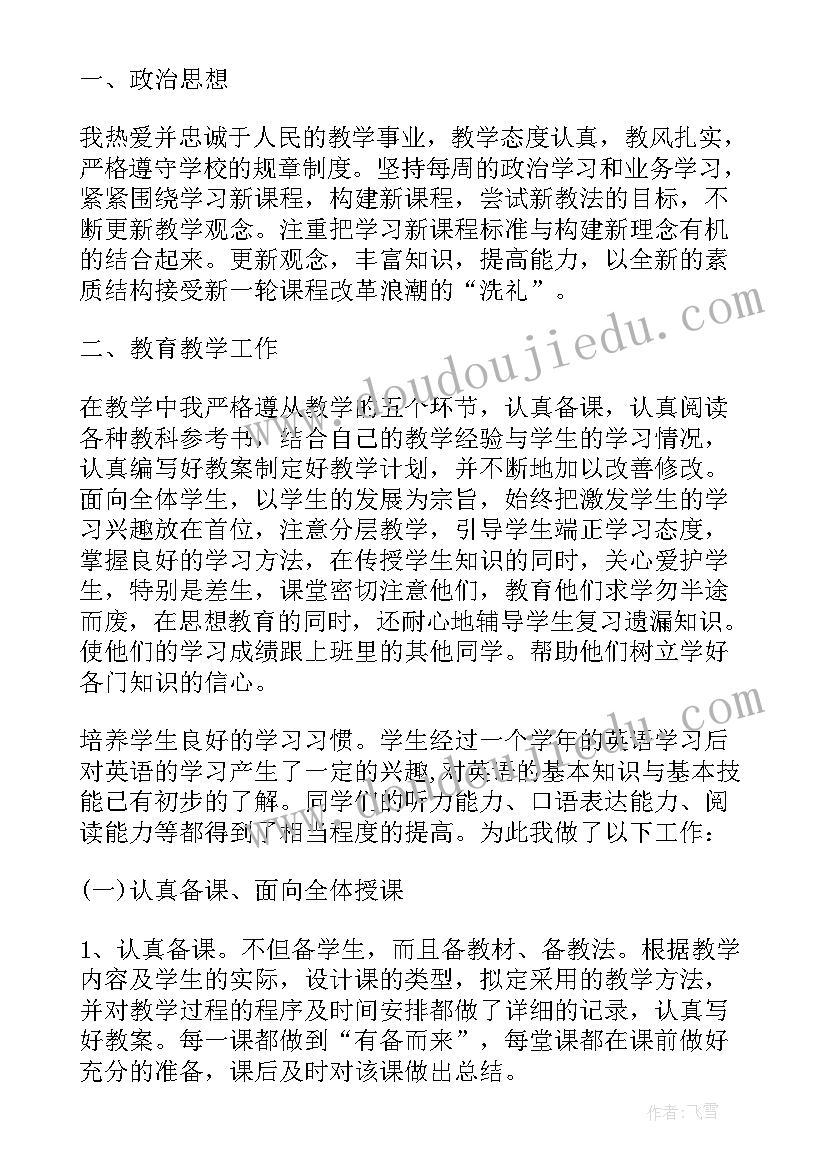 2023年小学英语教师年终述职报告(汇总5篇)