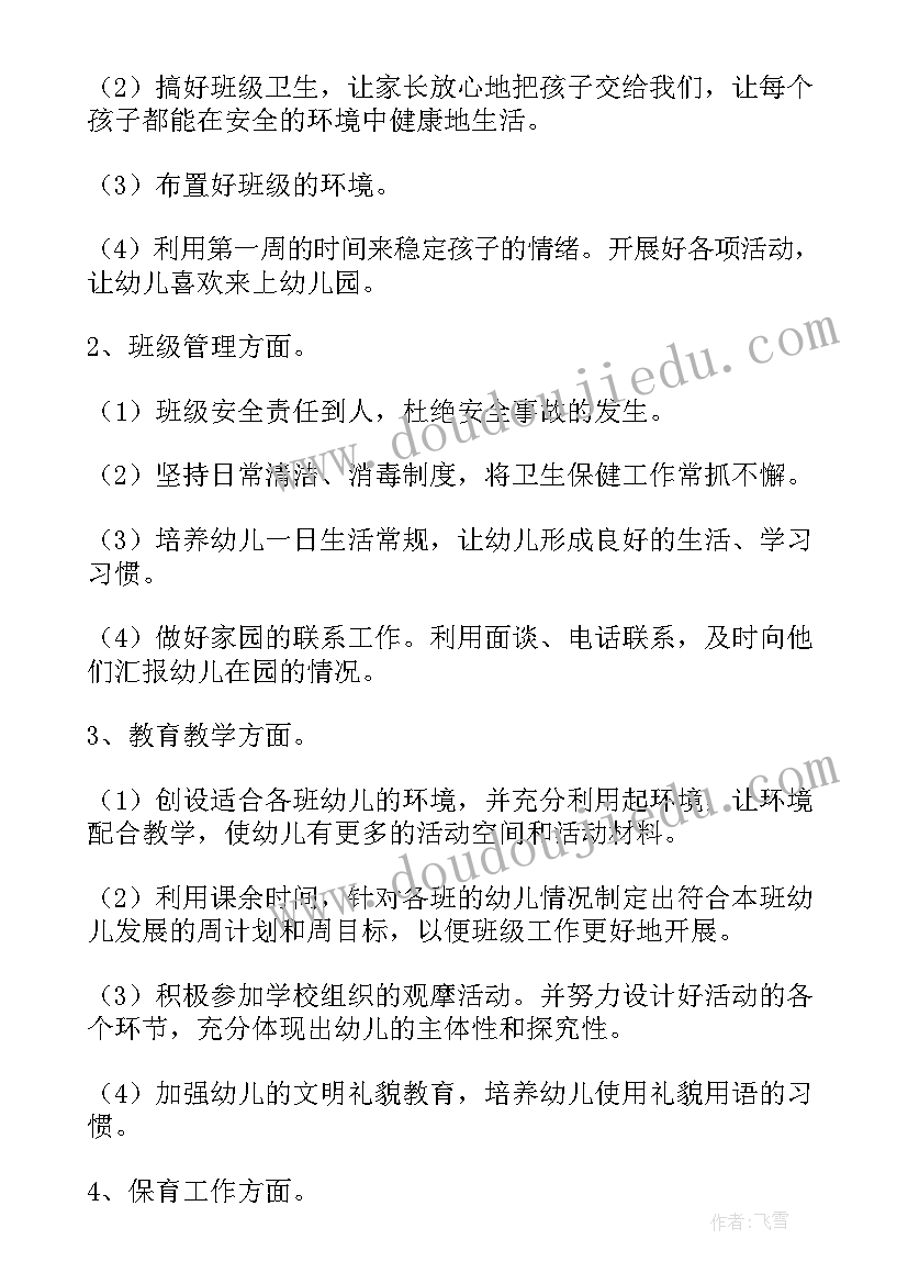 最新幼儿园春季开学学期计划(汇总5篇)