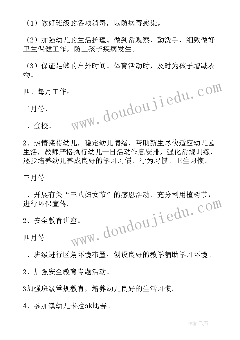 最新幼儿园春季开学学期计划(汇总5篇)