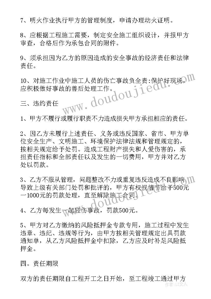 最新隧洞施工生产安全协议书(优秀9篇)