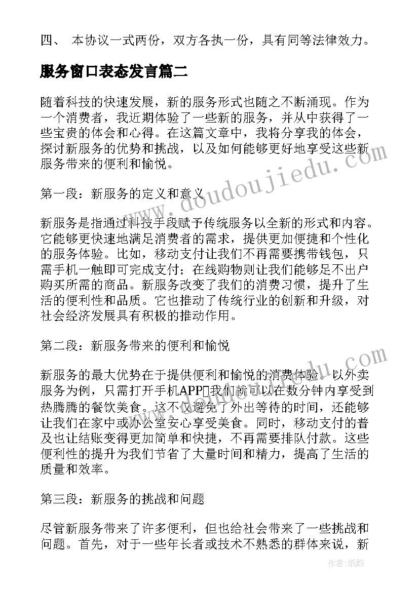 2023年服务窗口表态发言(通用6篇)