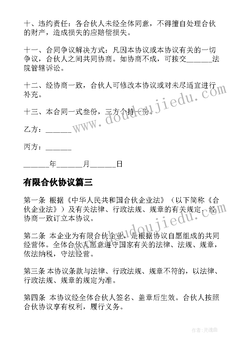 2023年有限合伙协议(模板5篇)