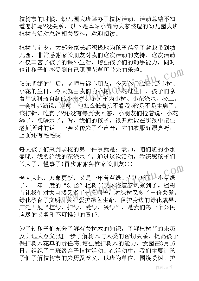 幼儿园大班植树节总结与反思(大全5篇)