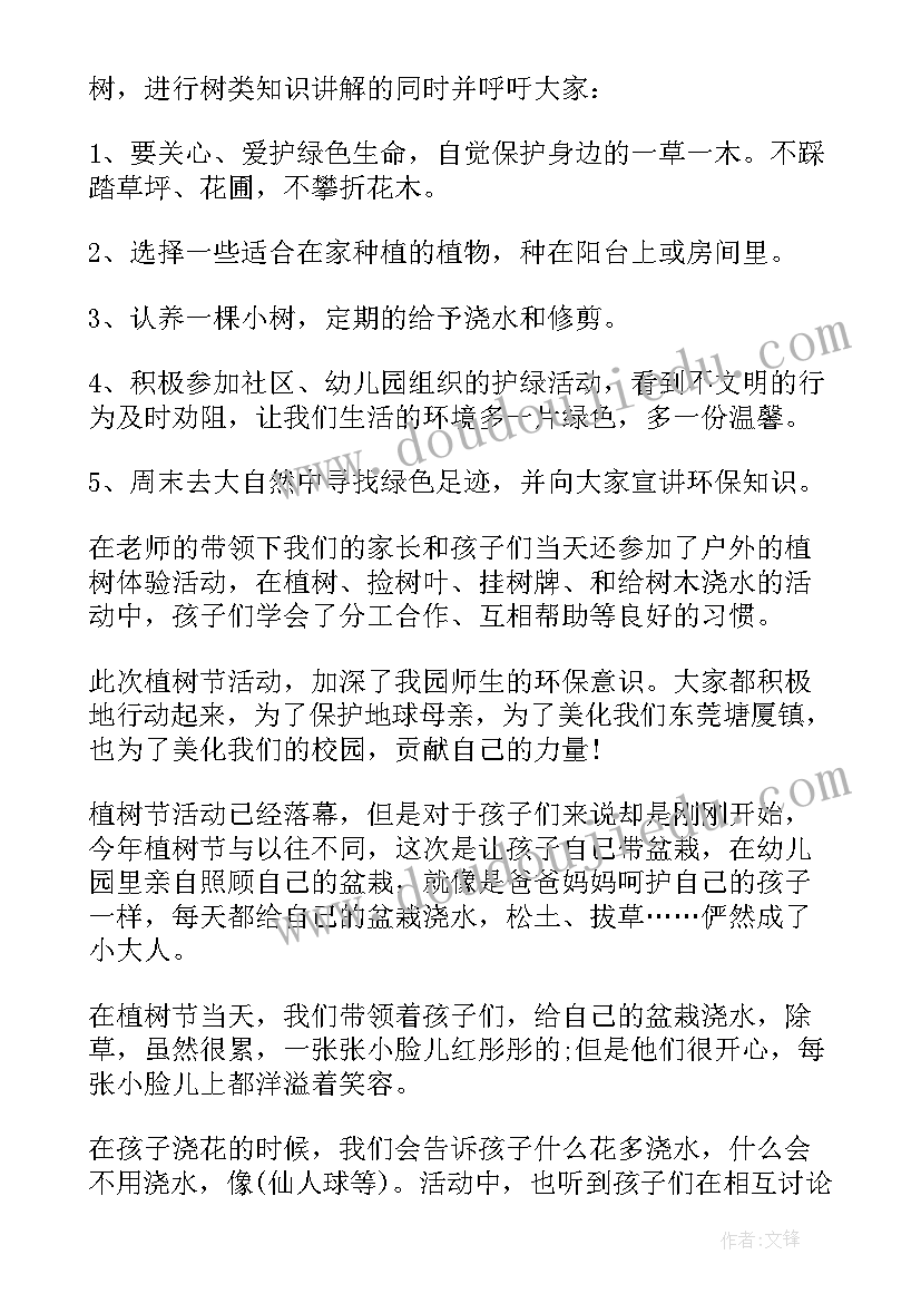 幼儿园大班植树节总结与反思(大全5篇)